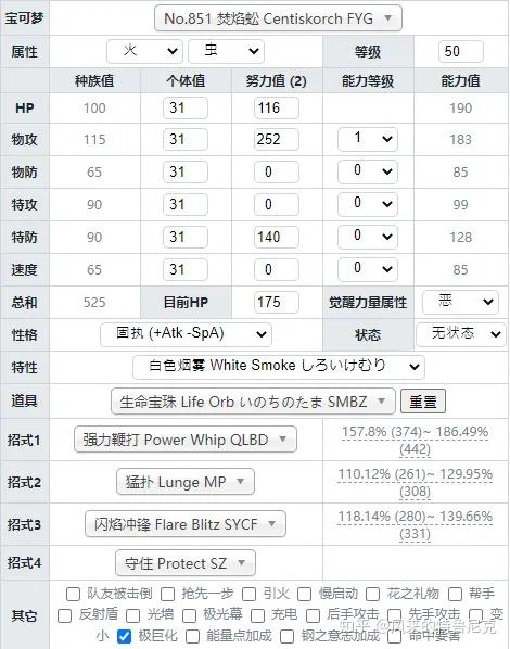 不变的攻击焚焰蚣