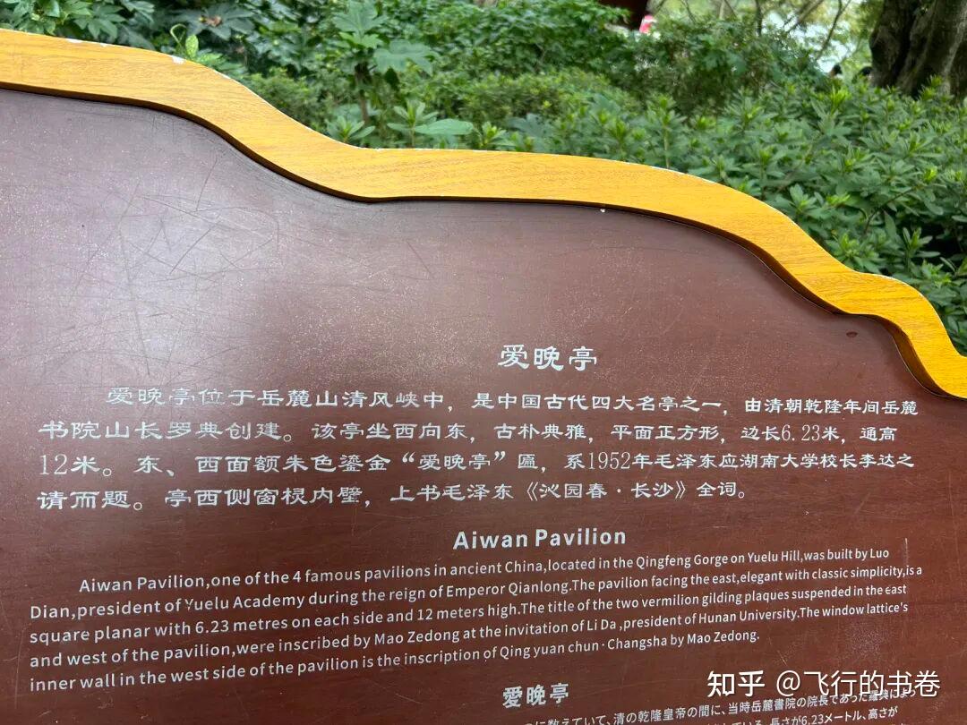 游长沙岳麓山爱晚亭:中国四大名亭你去过几座? - 知乎