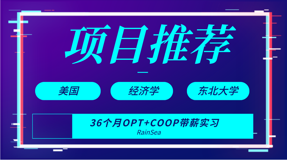 项目推荐 美国东北大学经济学 知乎 项目推荐 美国东北大学经济学 知乎