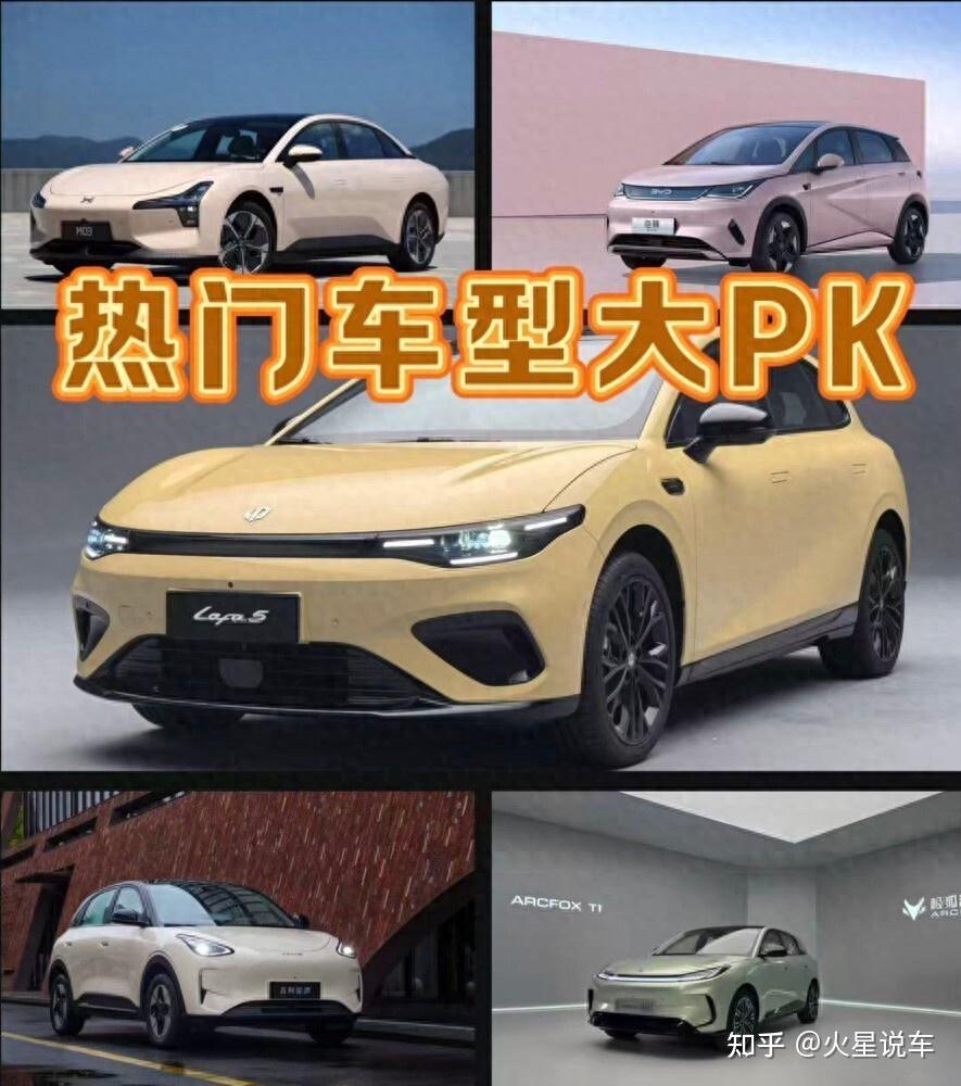 热门车大pk,零跑Lafa5、星愿、MONA M03、极狐T1、海豚买谁更值?