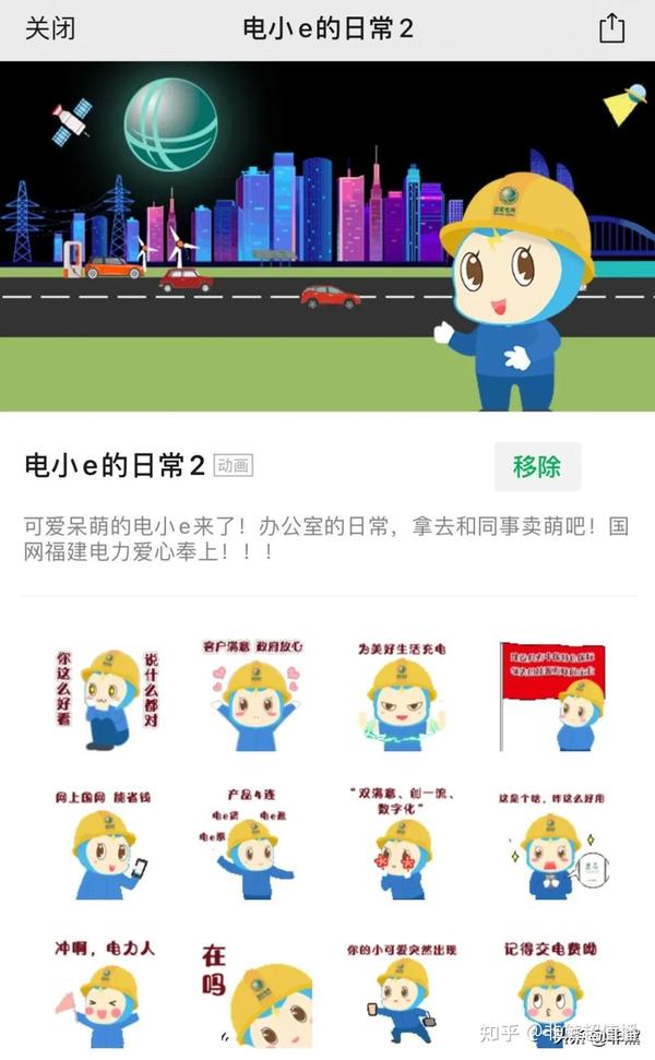 国网电力 应用场景：表情包 电小e的表情包，获年度系统宣传样板好评。