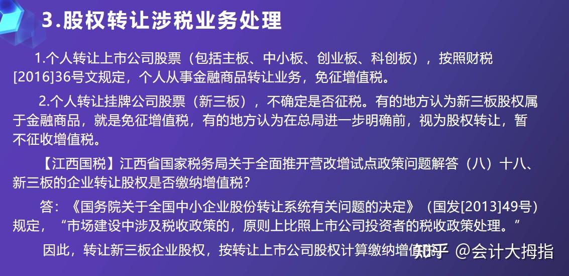 2025年企业股权转让涉税业务处理,从股权转让账务处理、涉税处理到个税申报流程,全程图文讲解,一看就懂! - 知乎