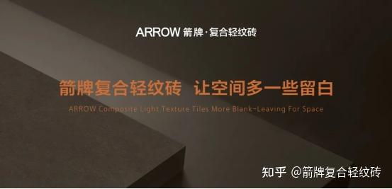 Less is more:用减法提升空间品位!箭牌复合轻纹砖:让空间多一些留白 - 知乎