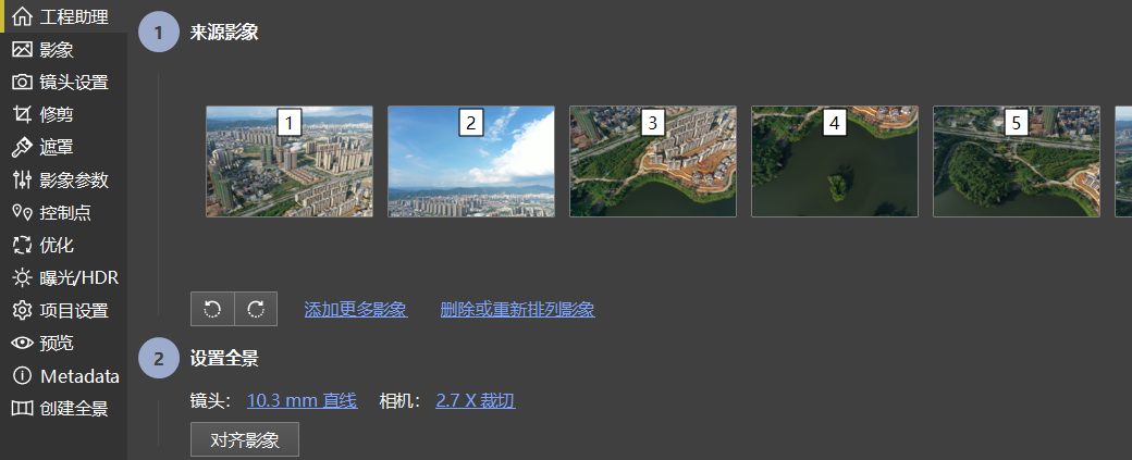720vr全景图制作基础篇