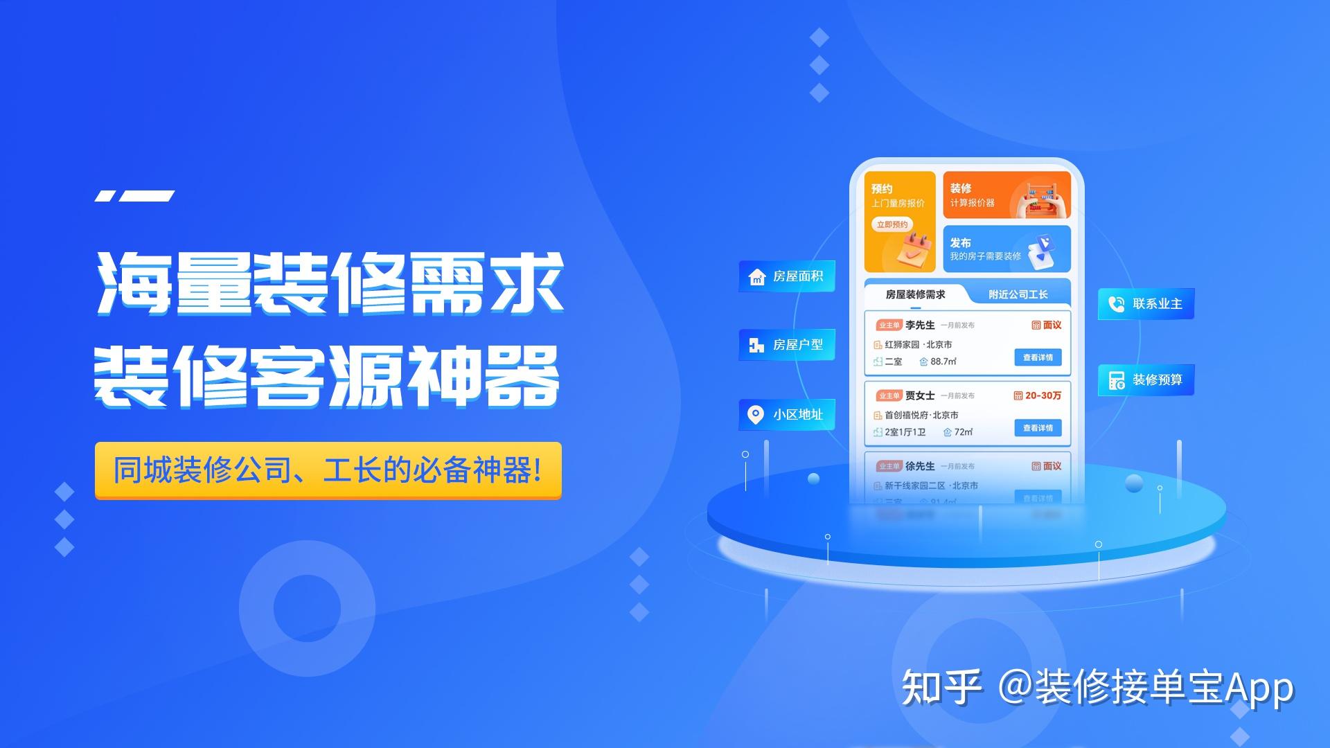 装修公司接单：不发传单，只用这几个网单平台！ - 知乎