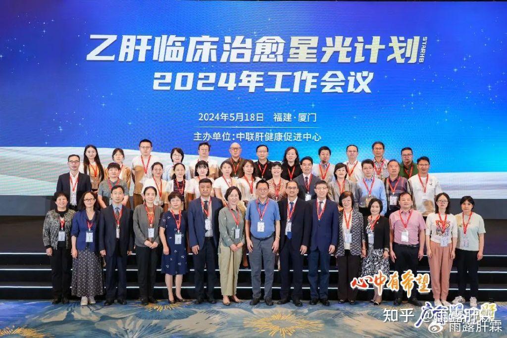 第六届慢乙肝临床治愈学术大会圆满落幕