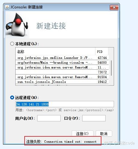 Jconsole 开启远程连接遇到的一些坑 - 知乎