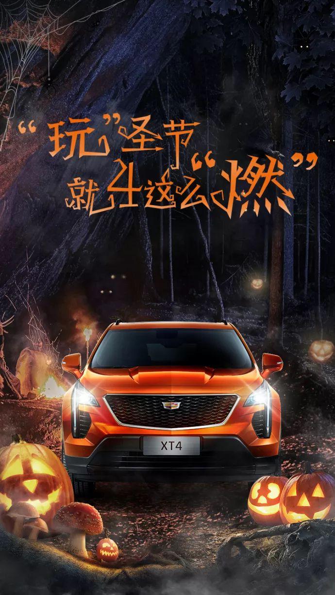 凯迪拉克"玩"圣节 就4这么"燃"
