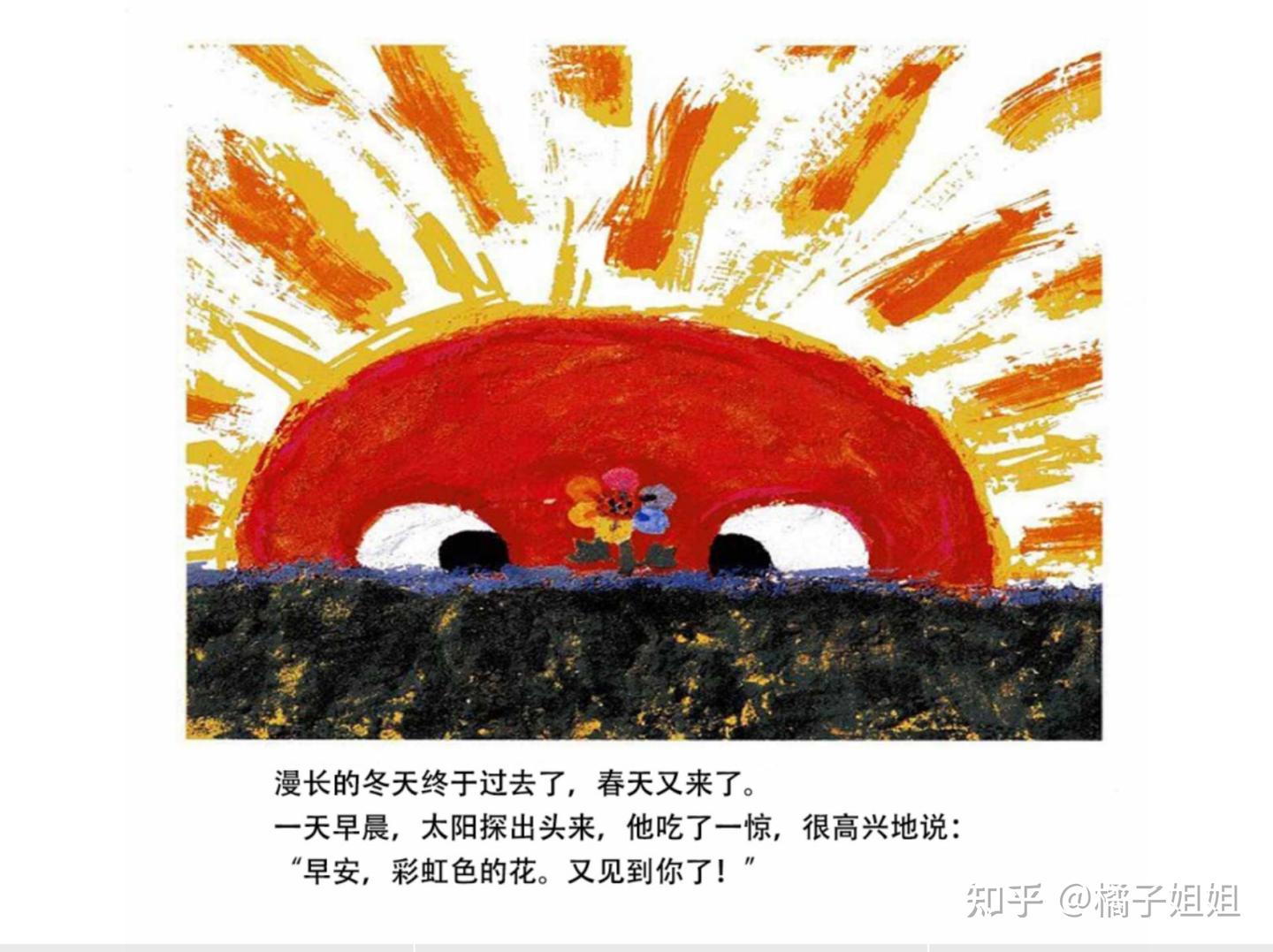 儿童绘本推荐：《彩虹色的花》 - 知乎