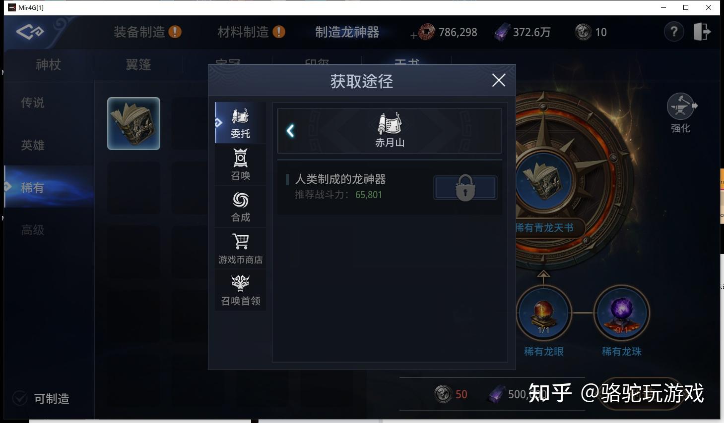 揭秘龙族之谜