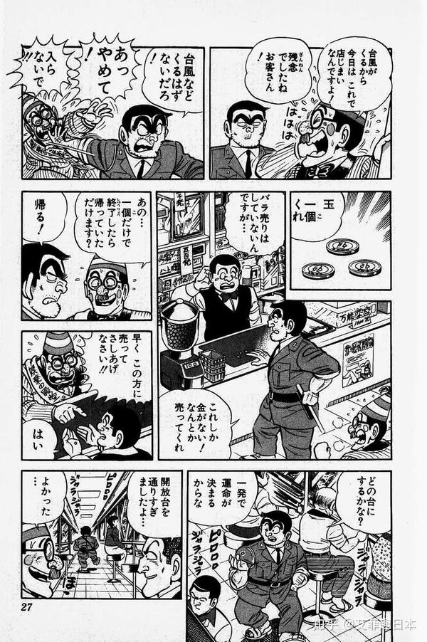 日漫里的小钢珠到底是什么?