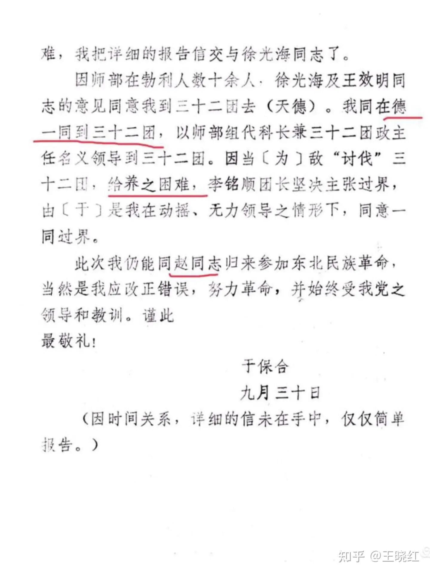 东三省党史研究室引政不利东北抗联后代做秀抗联路败坏东北抗联精神