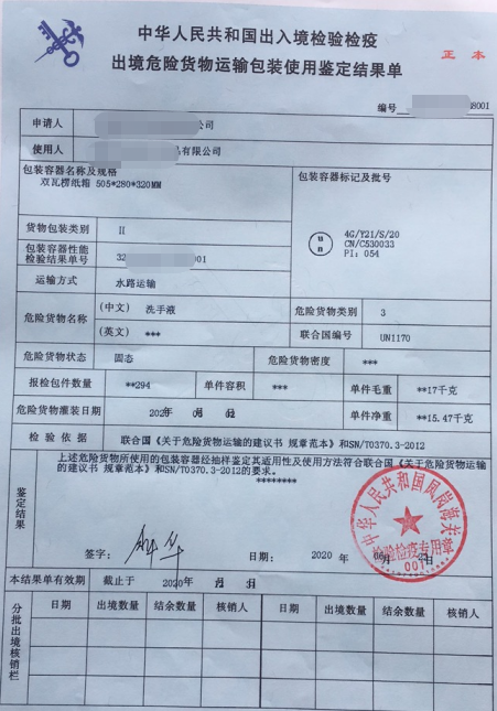 化工危险品包装证明危险品出口危包证