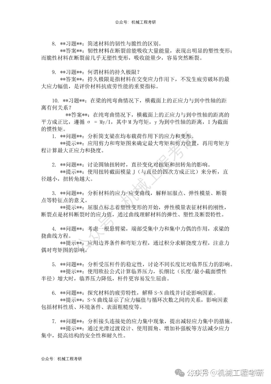 材料力学习题集及答案 - 知乎