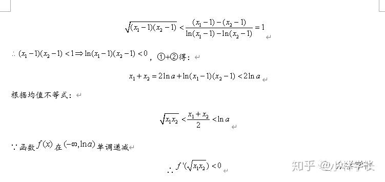 对数均值不等式在导数大题中的妙用