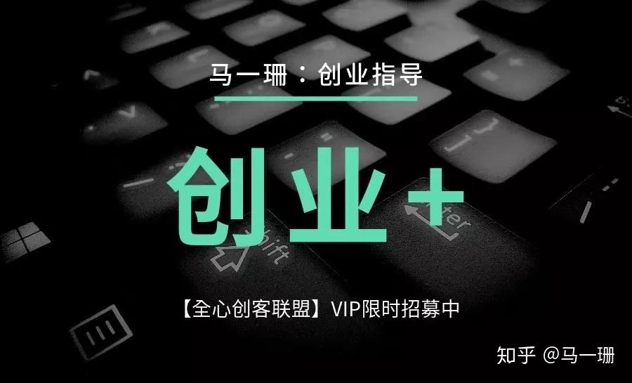 马一珊61创业指导1普通人想要逆袭成为有钱有闲的人必须知道的两大