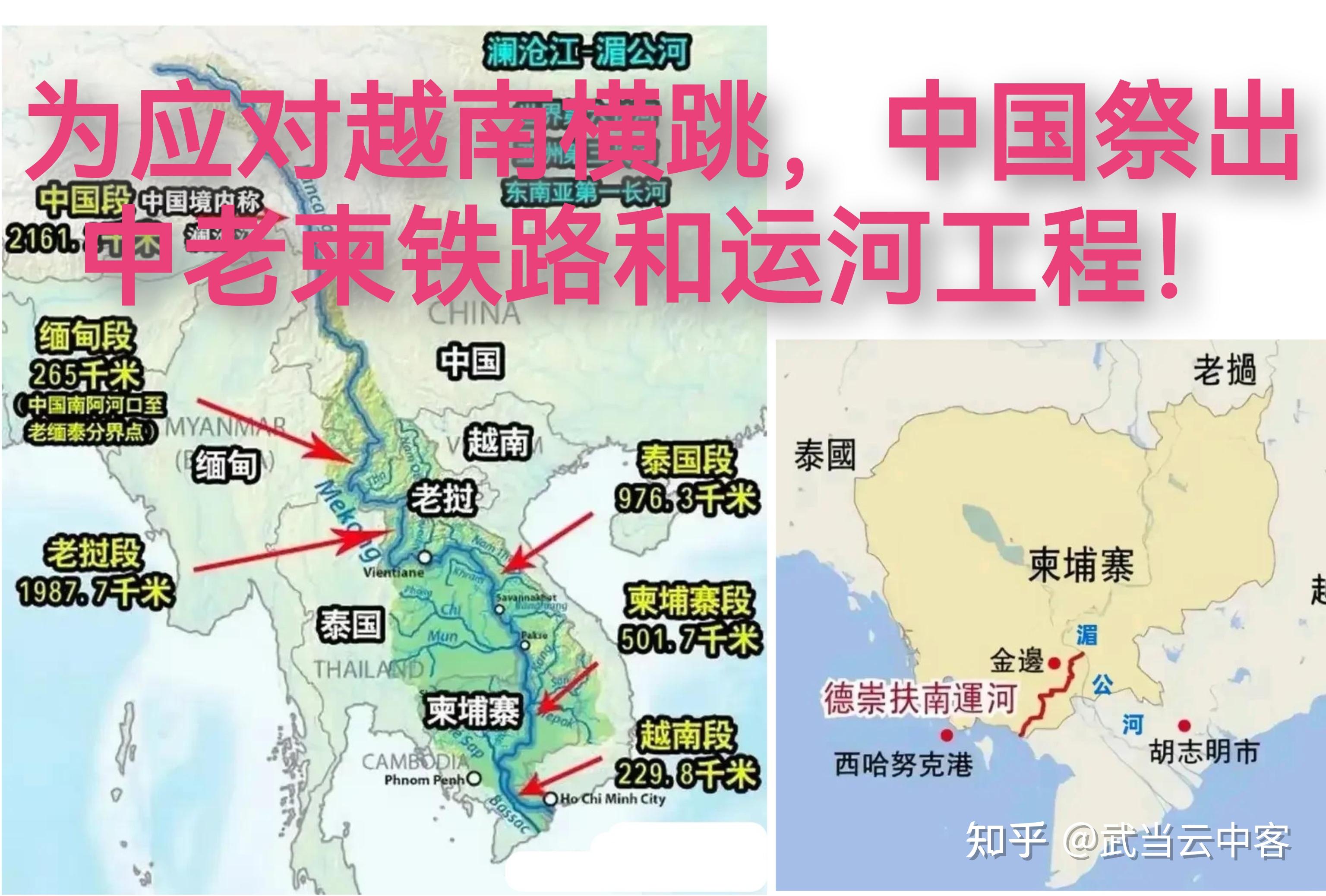 为应对越南横跳中国祭出中老柬铁路和运河工程