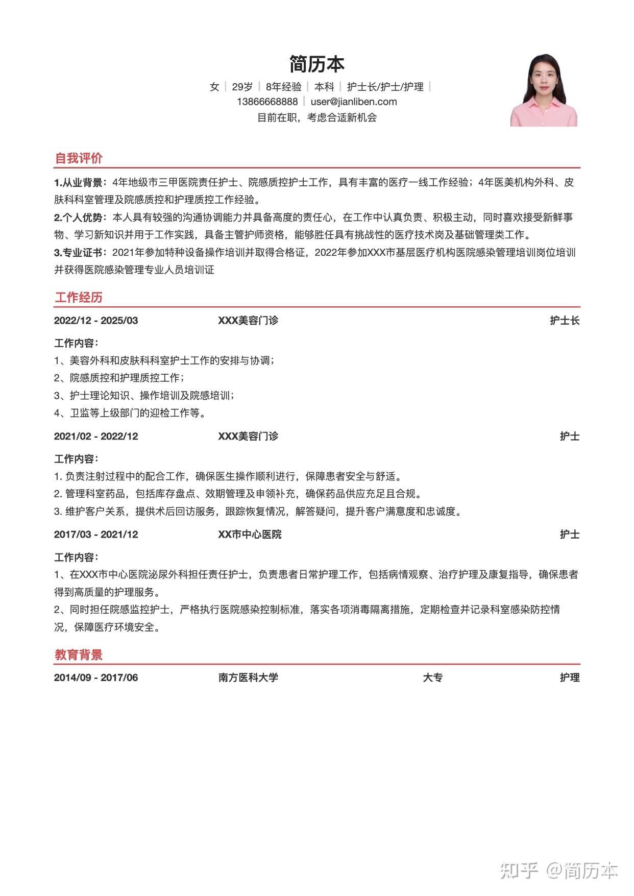 已被录取啦!HR喜欢的护士简历长这样!来抄 - 知乎
