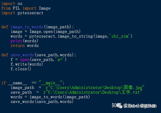 用python轻松进行图像文本识别