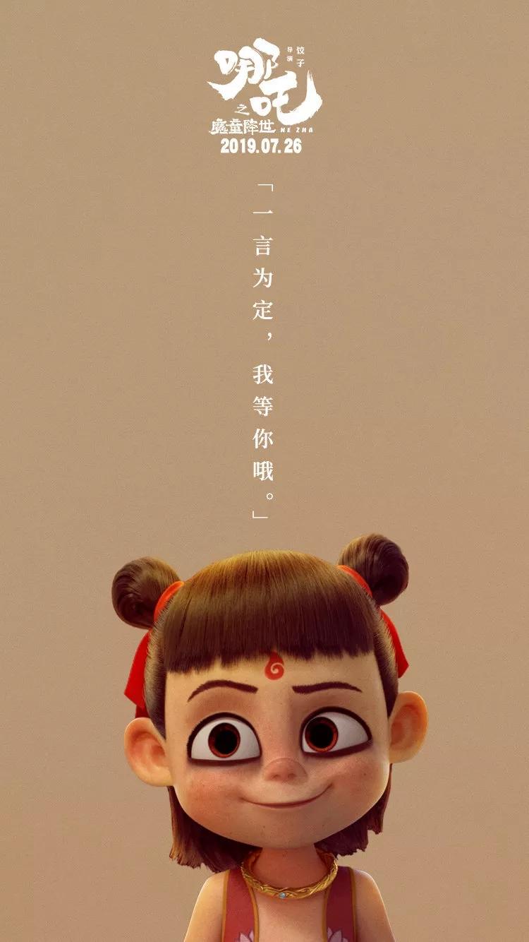 哪吒之魔童降世壁纸|若命运不公,就和它斗到底 - 知乎