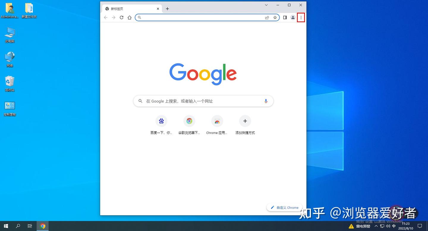 谷歌浏览器如何设置主页 - 知乎