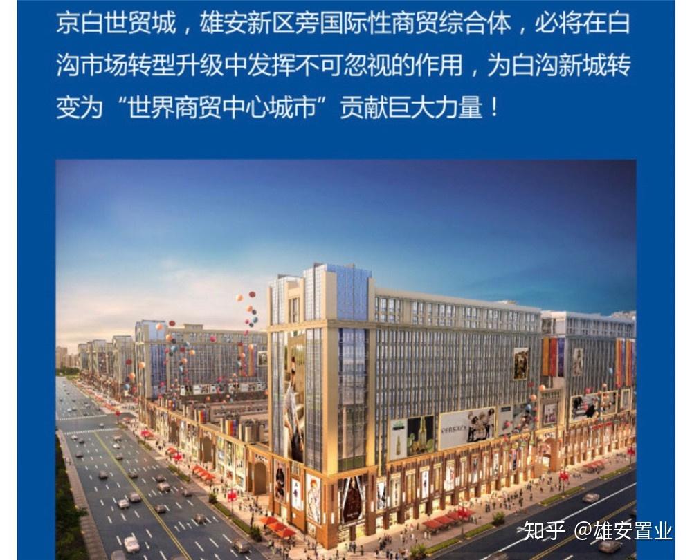 京雄世贸港骗局 京雄世贸会烂尾吗