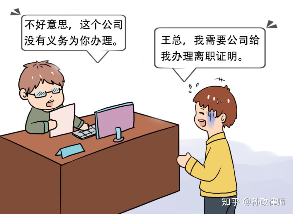 离职时拿到的证明合法吗离职证明竟有这些讲究