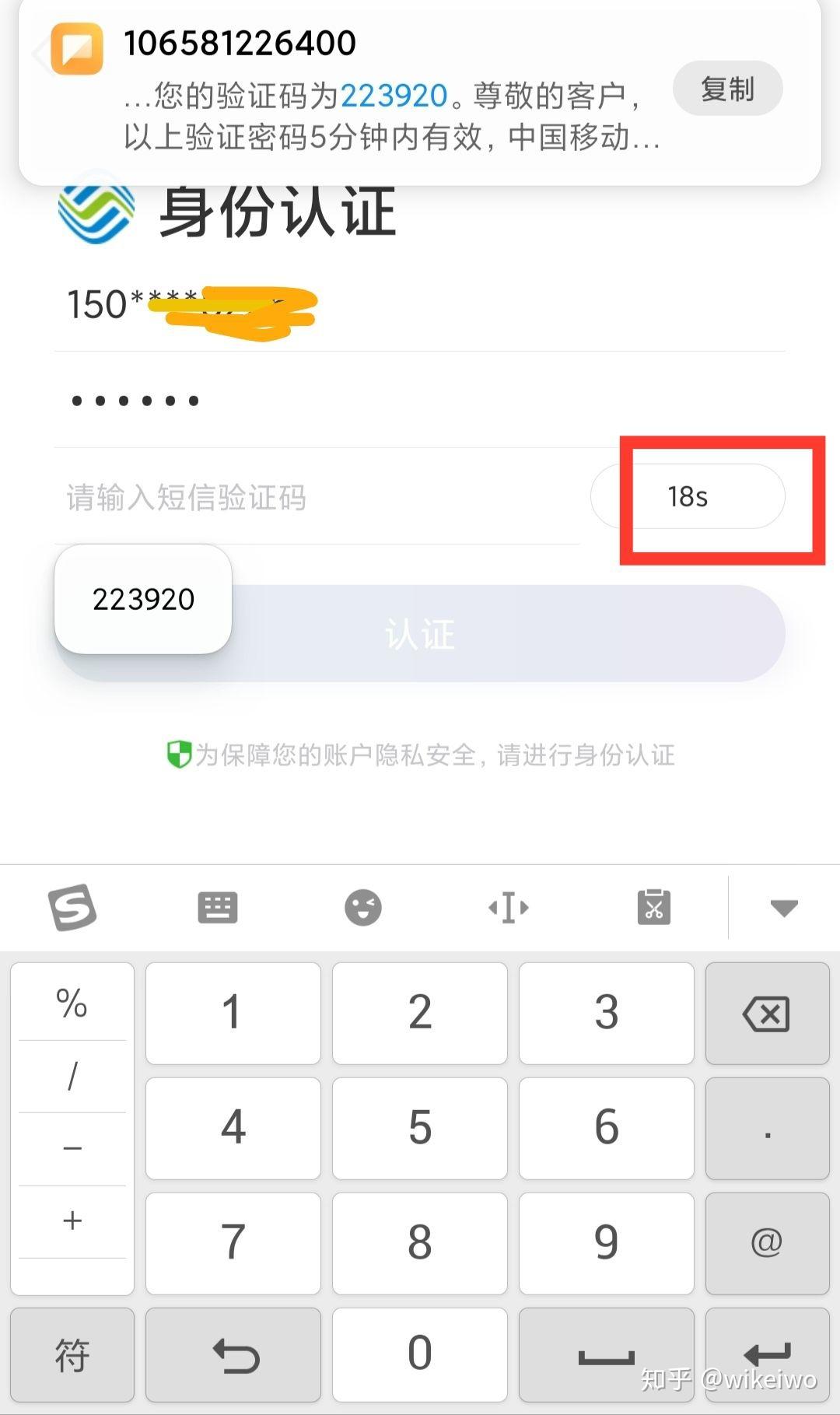 移动手机验证码上限