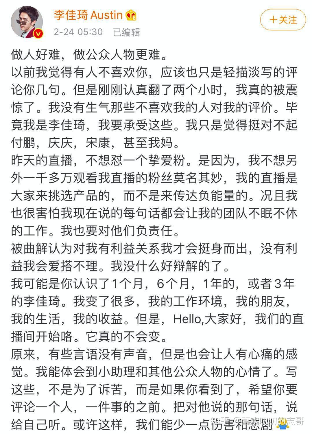 二,直播怼粉丝事件