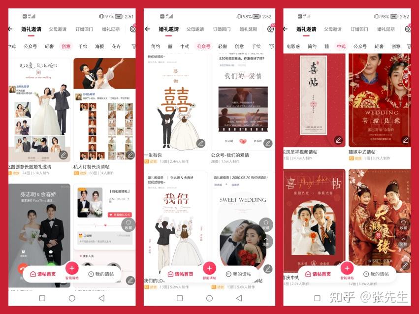 备婚小白必看!不要钱又好上手的电子请帖推荐来啦! - 知乎