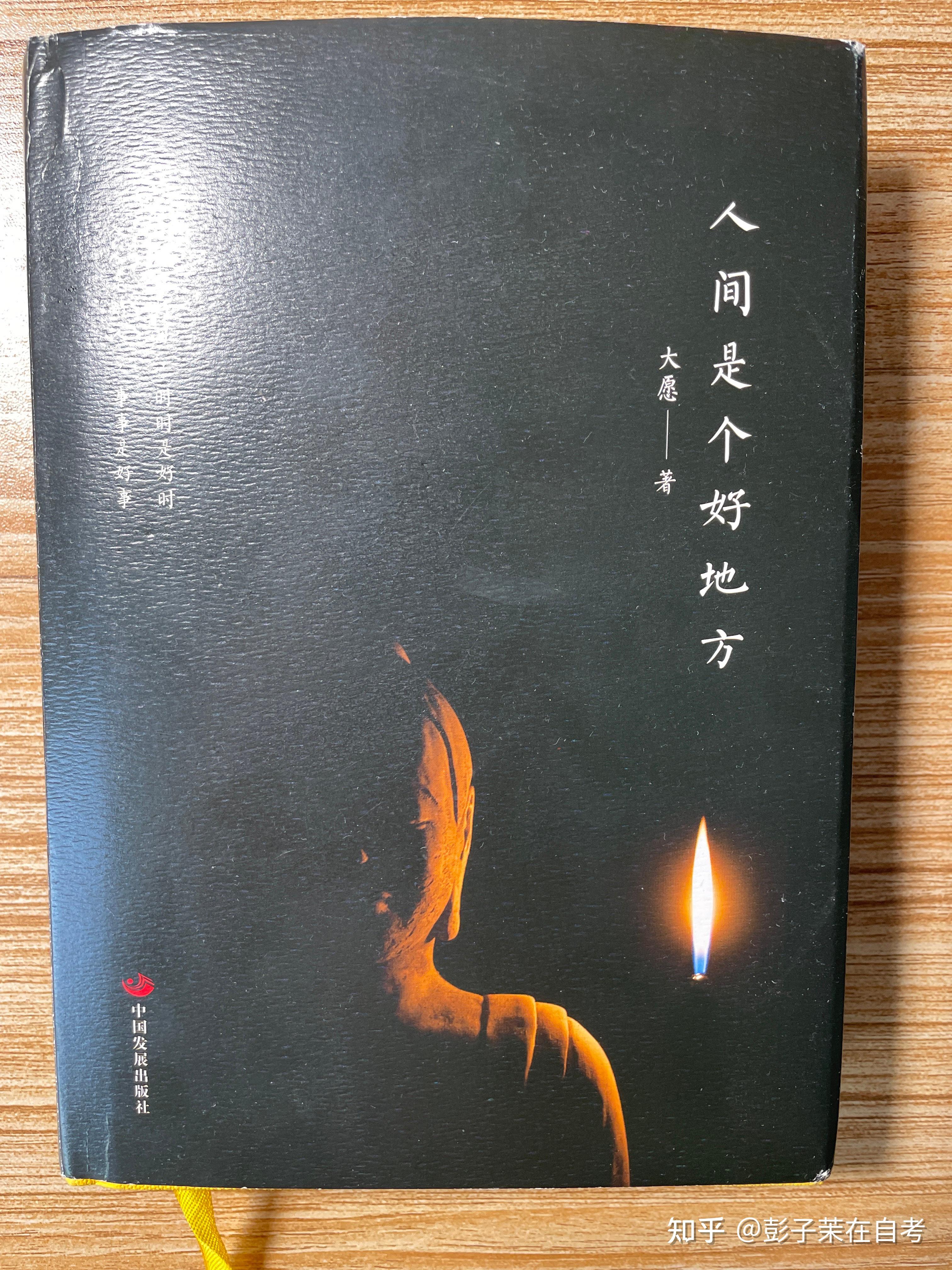 恭读《人间是个好地方》【2022.5.10】