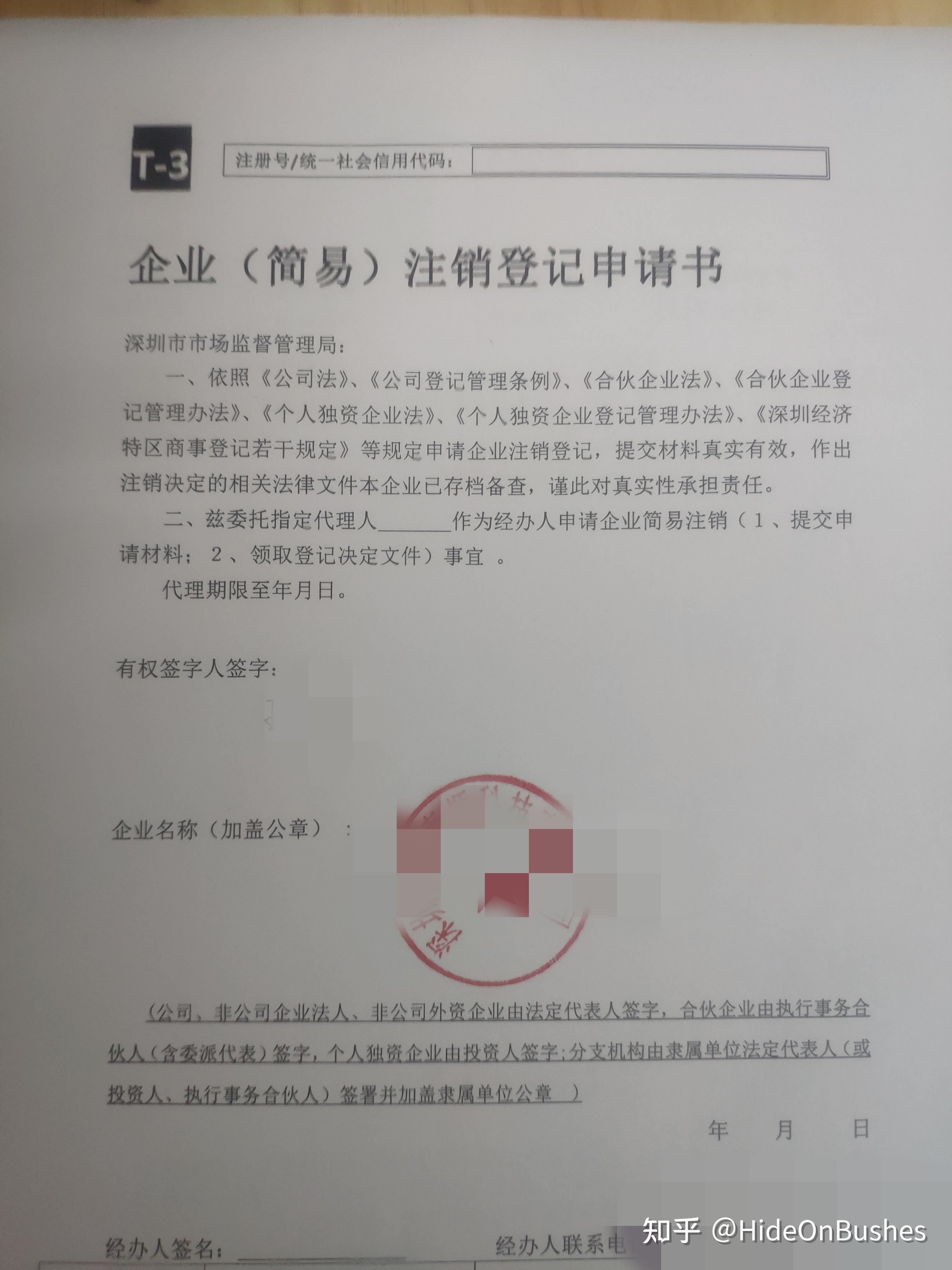 如果你把稅務問題清理完了拿了清稅證明,那麼就要工商註銷了.