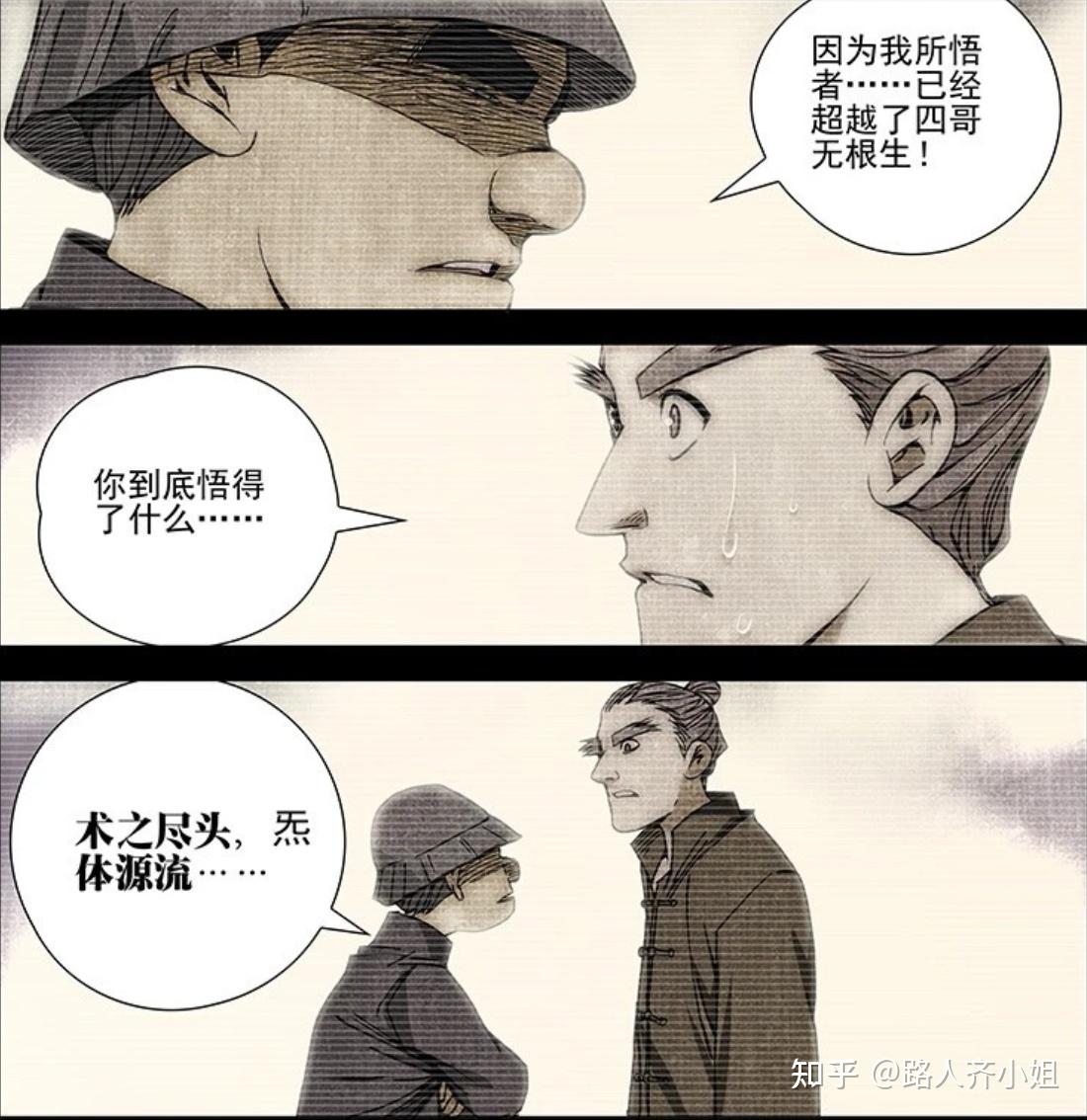 一人之下：八奇技之【炁体源流】 - 知乎