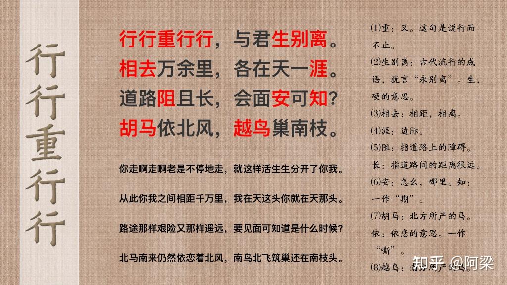 行行重行行 - 知乎