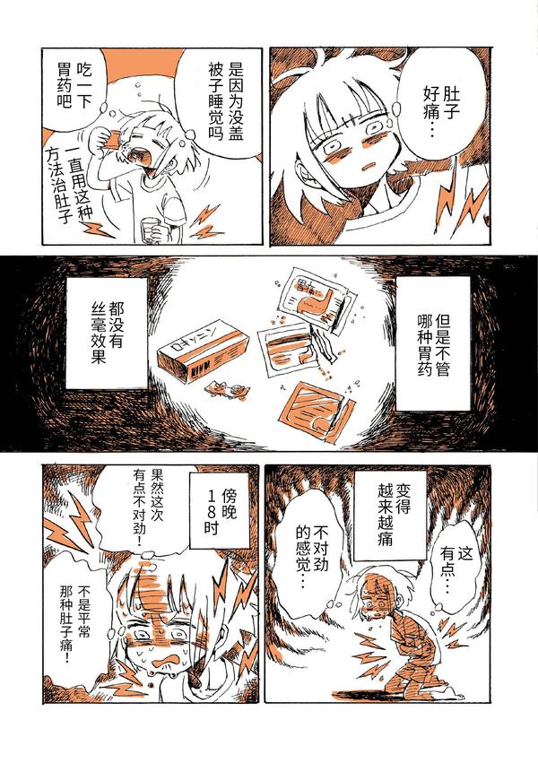 漫画家可以混得多么惨 百合风俗报告 那位永田卡比 这次直接入院了 知乎