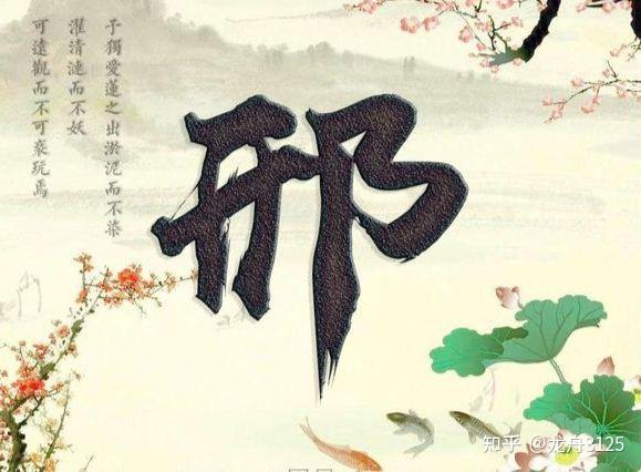 福建省龙岩市永定“客家博览园·客家姓氏碑廊”之三十一:邢姓 知乎