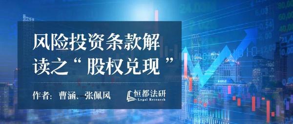 风险投资条款解读之“股权兑现”（Vesting） - 知乎