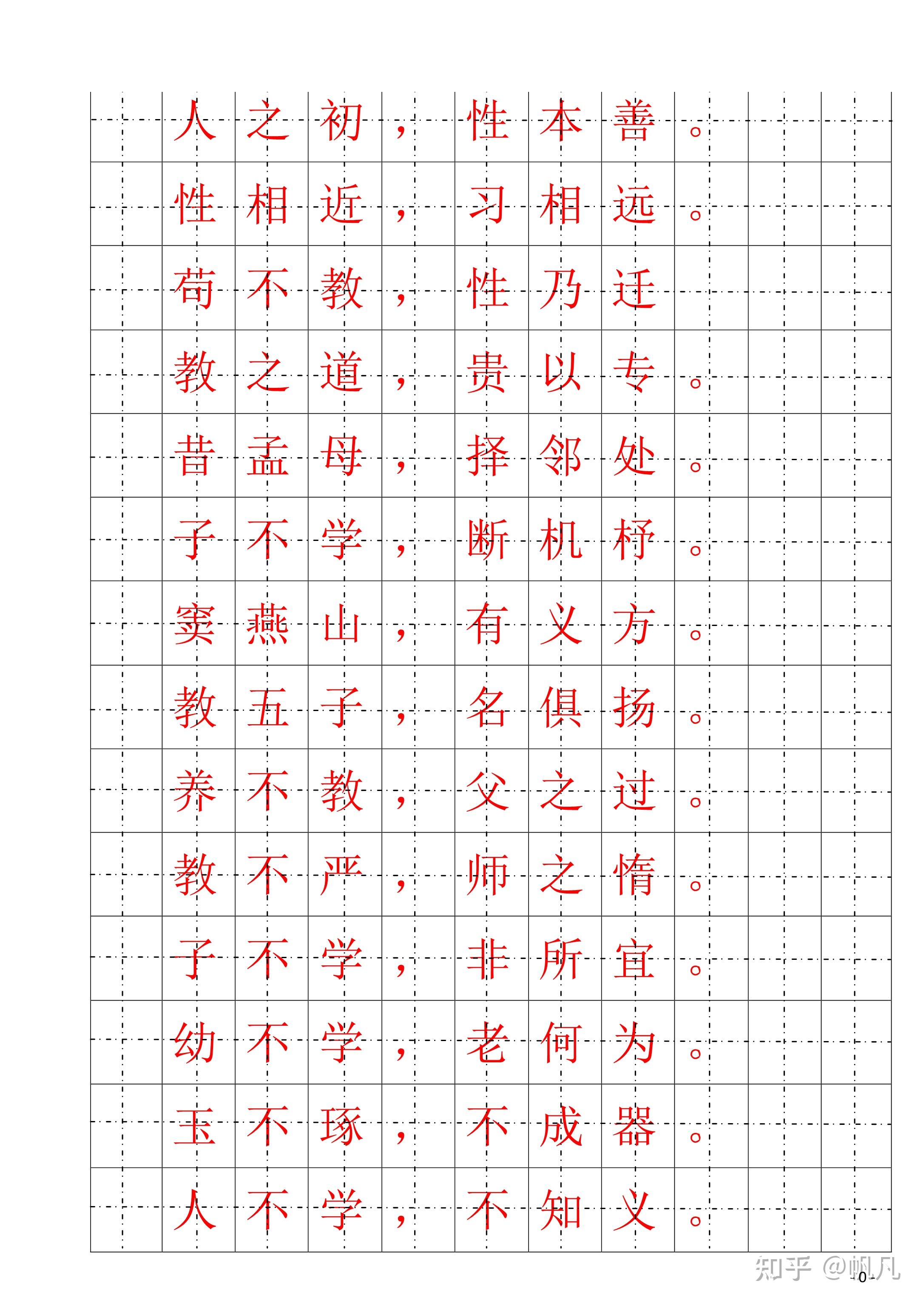 《三字经》