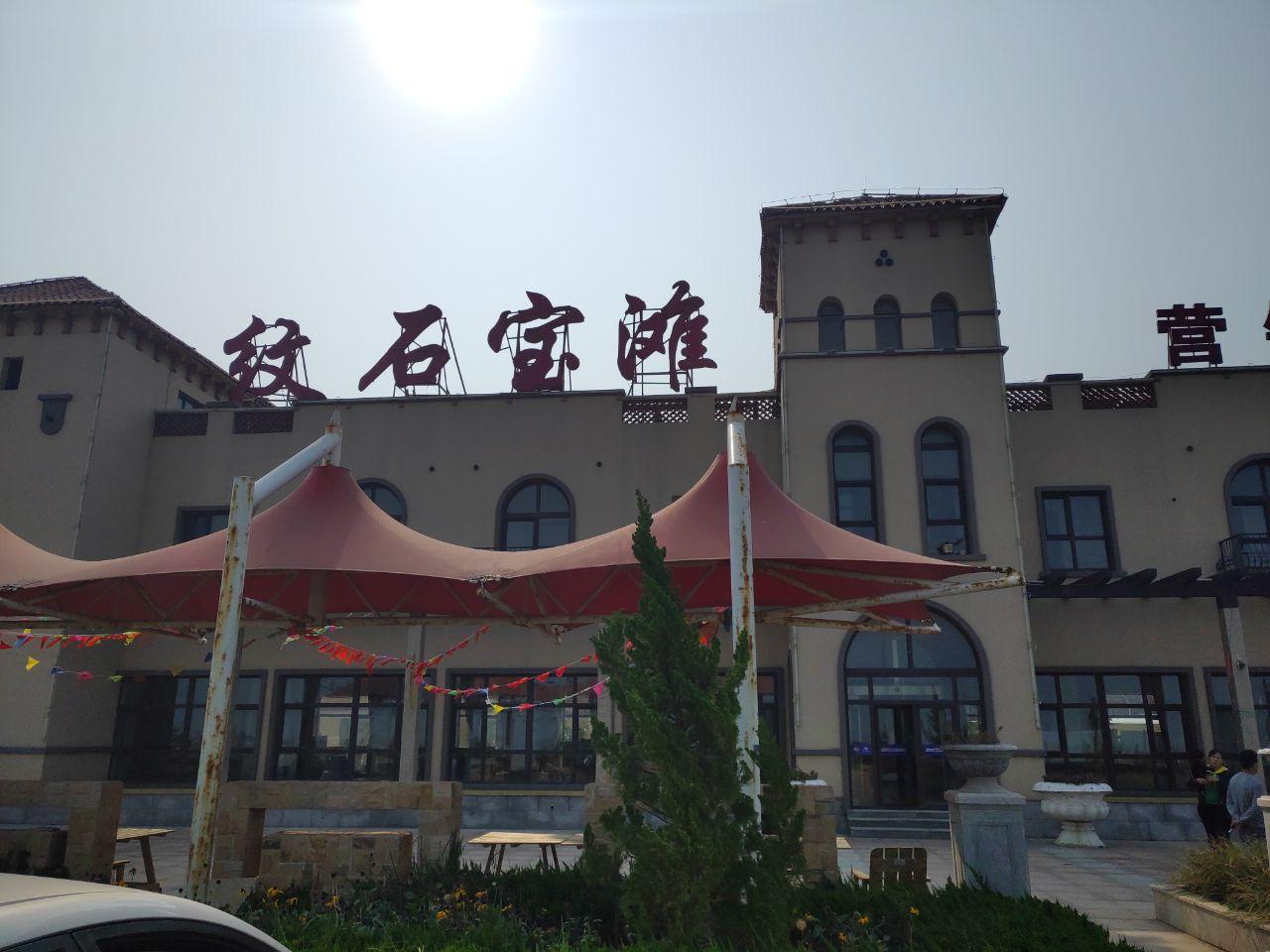 第11天 威海 荣成"纹石宝滩" 跟北京的小伙伴问声好 - 知乎