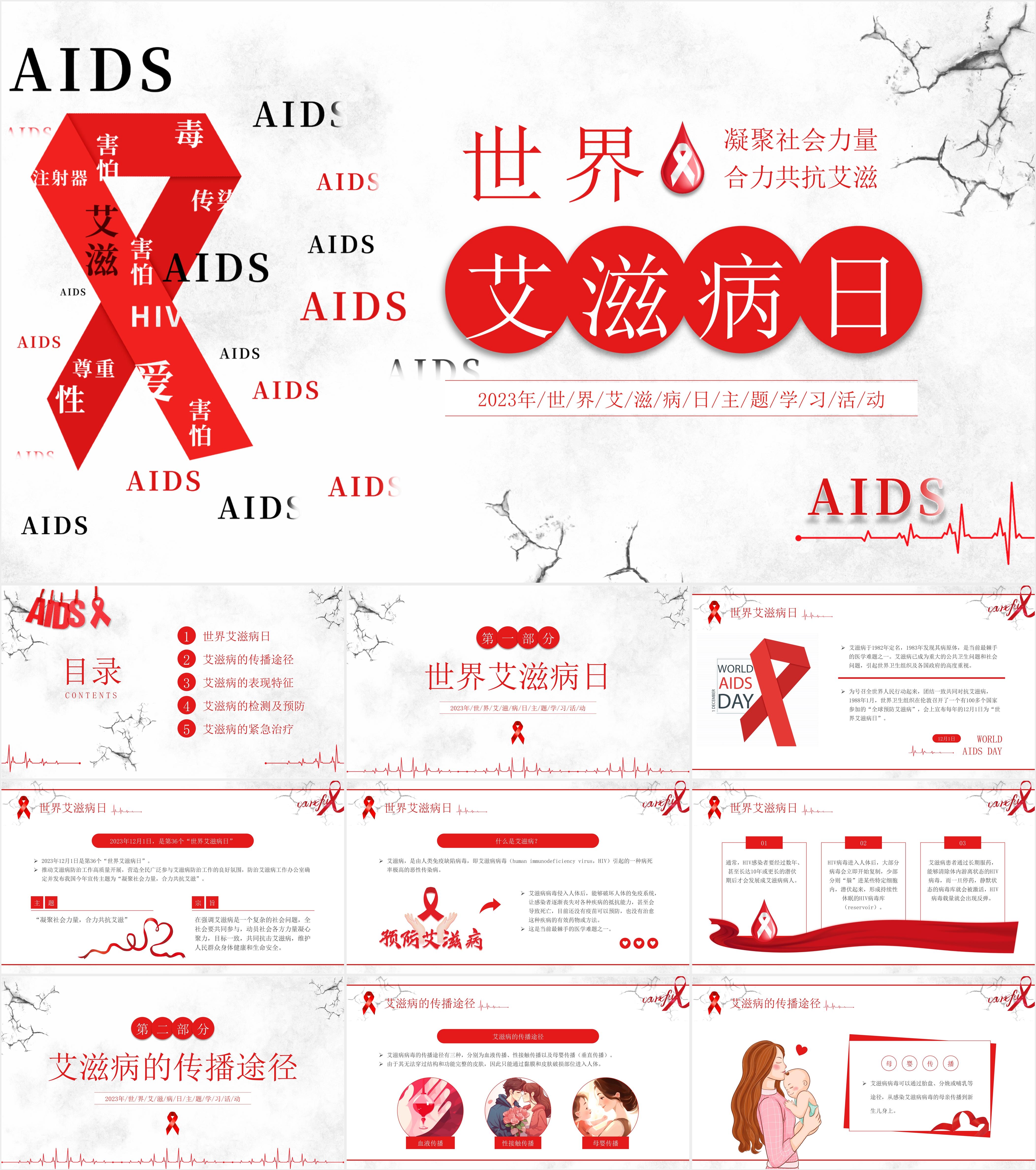 最新16套高质量2023世界艾滋病日&预防艾滋病综合知识ppt课件! - 知乎