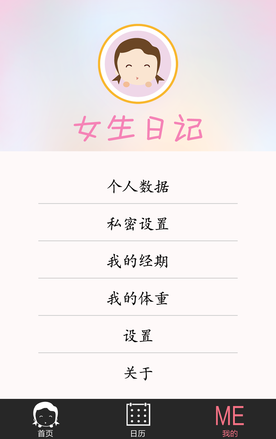 安卓端月经大姨妈记录app测评