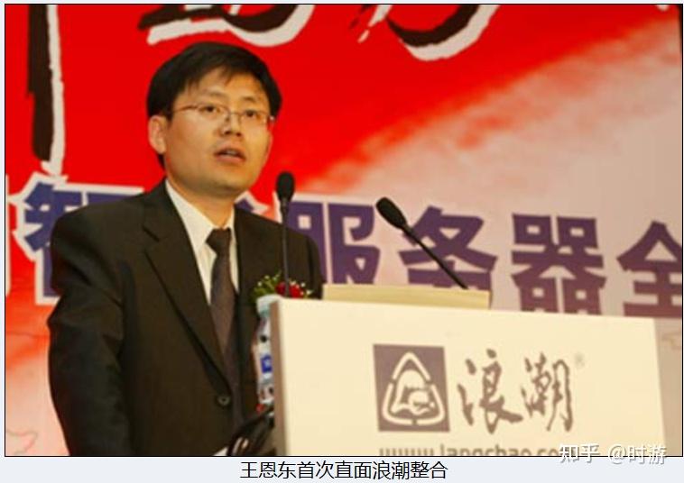 IT历史连载98-浪潮公司之三王之服务器院士王恩东的那些事 - 知乎
