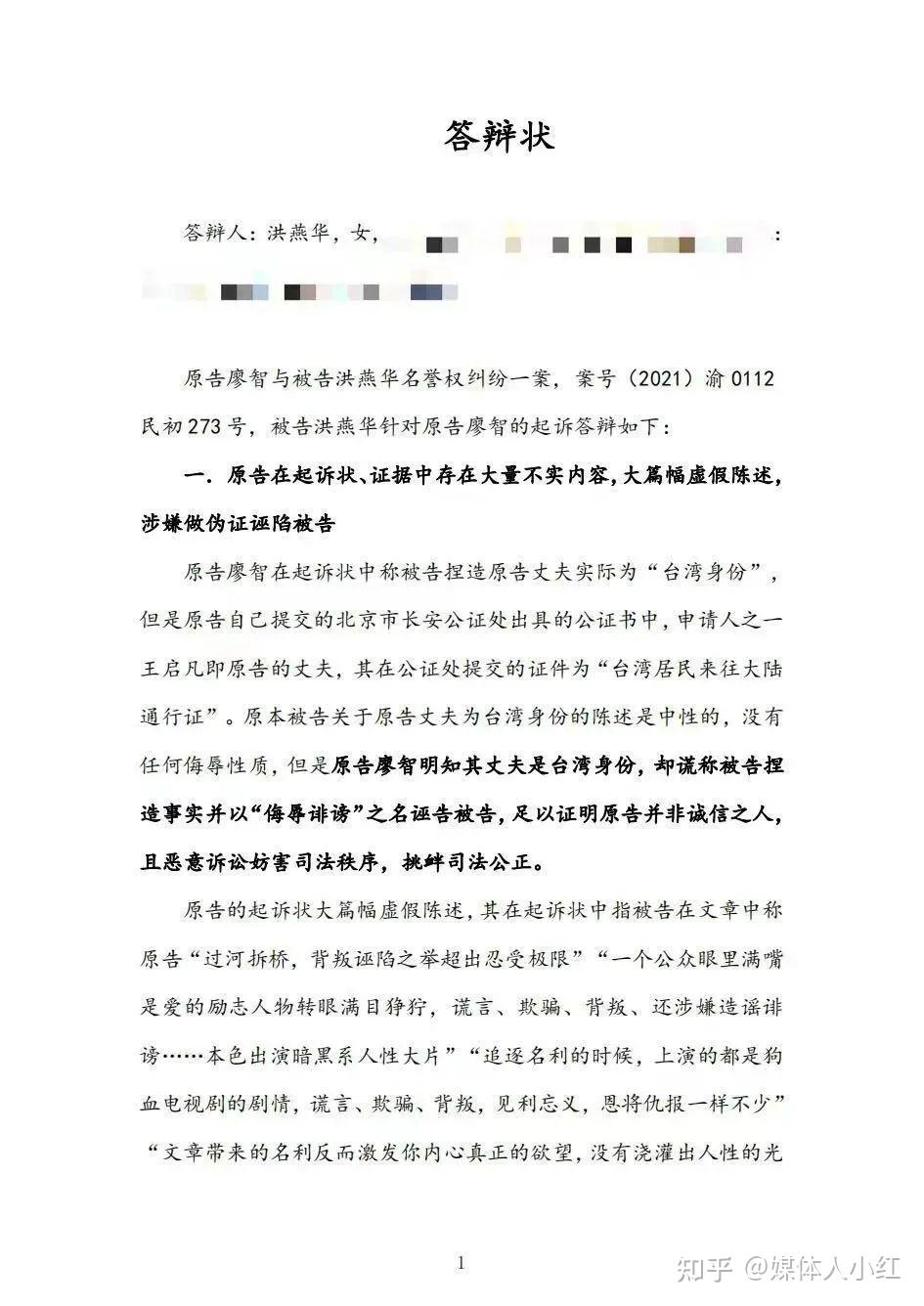 廖智名誉权案重庆法官抱团造假隐藏被告107份证据