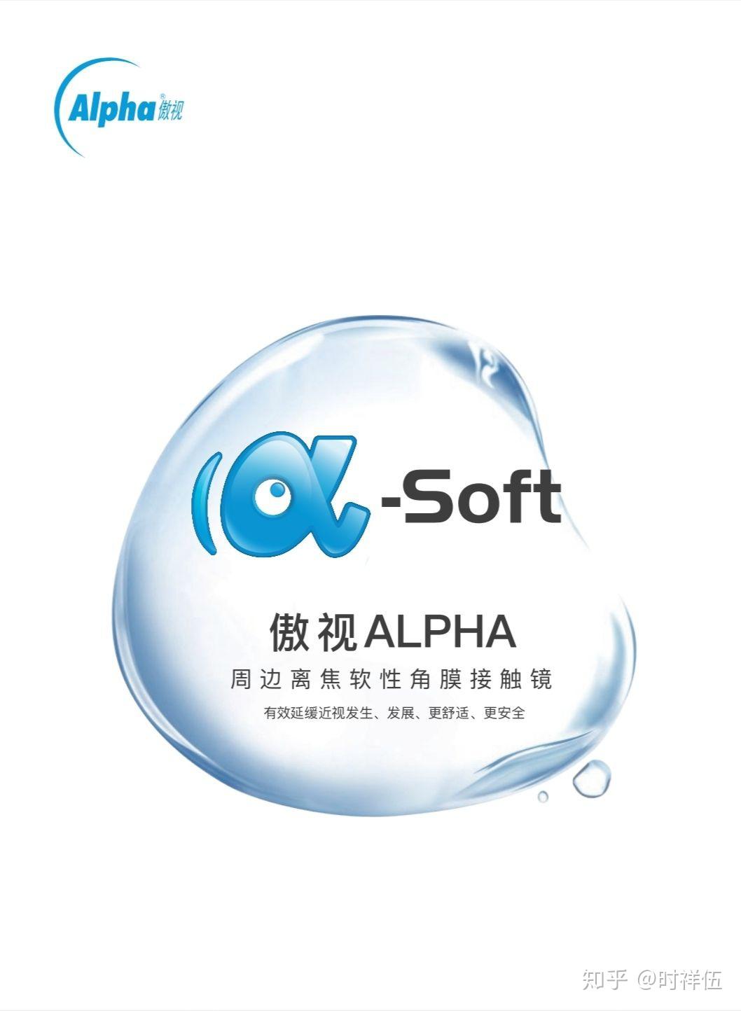 asoft周边离焦软性角膜塑形镜