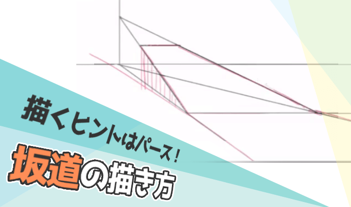 利用透视绘制漫画背景 漫画中坡道的画法 知乎 利用透视绘制漫画背景 漫画中坡道的画法 知乎
