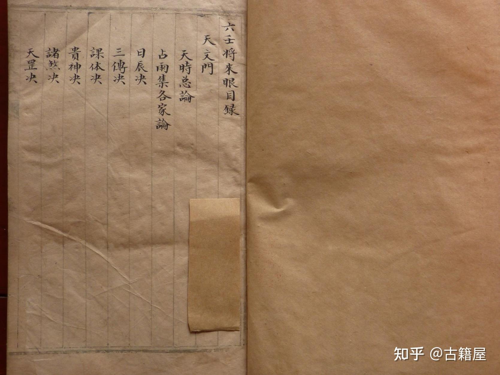 汇集众多壬书经典占例带有句读和批注《六壬将来眼》清代手抄本 - 知乎