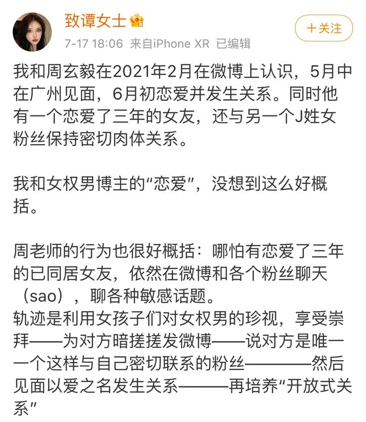 如此大尺度的聊天记录,并不是凭空杜撰,而是武大教授周玄毅的日常.