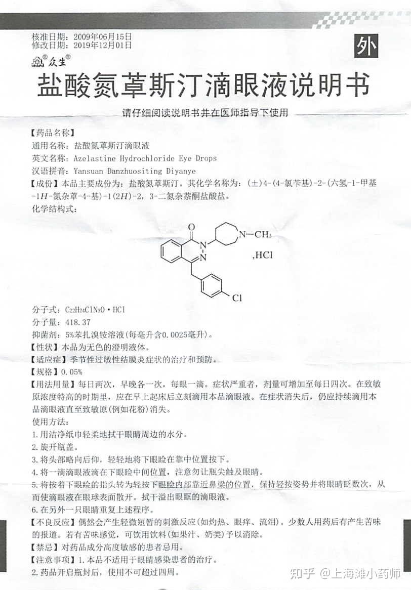 硫氮卓酮图片