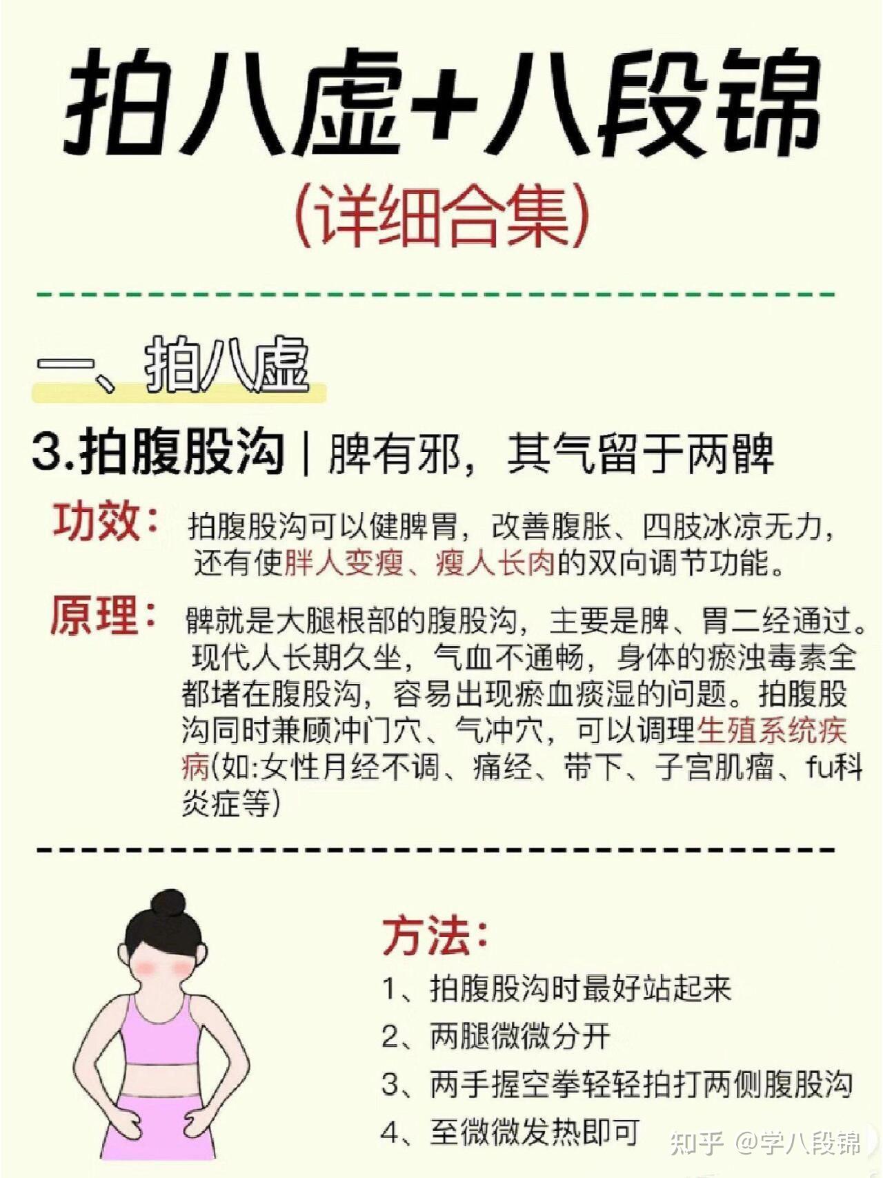 拍八虚+八段锦(详细合集) - 知乎