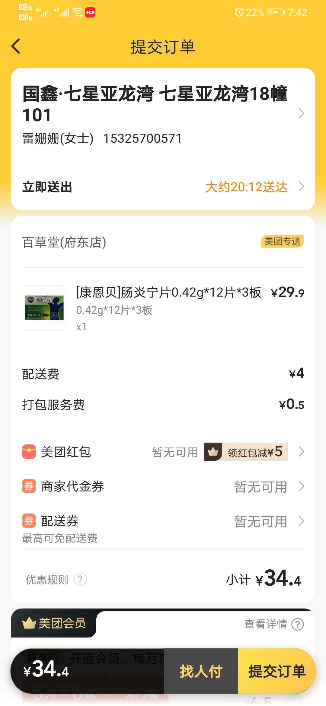 美团外卖下载安卓最新版_手机app官方版免费安装下载_豌豆荚